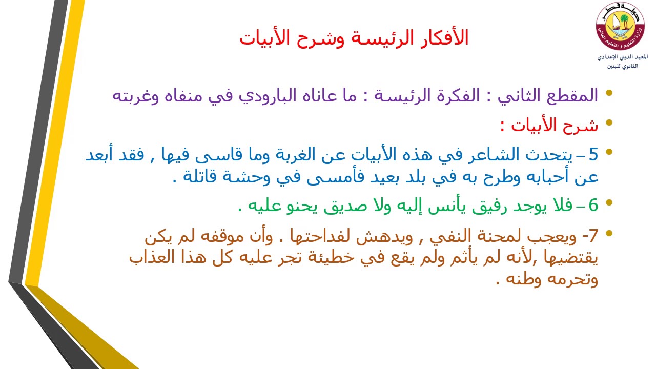 الأدب العربي- الثاني عشر- قصيدة في سرنديب- 21-9-2020