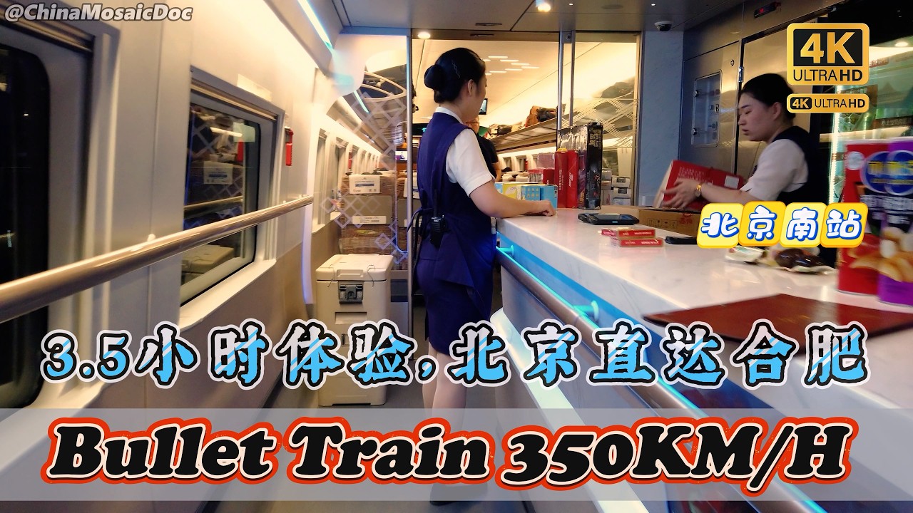 Beijing to Hefei Fuxing high-speed train, Bullet Train G29 | China Travel | 合肥南站 | 北京南站 | 350KM/h