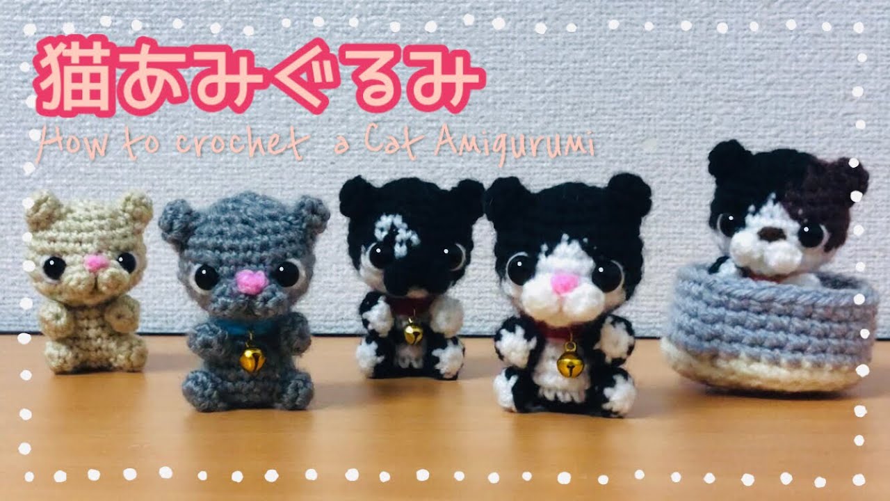 【かぎ針編み】猫のあみぐるみの編み方 ／ How to crochet a Cat Amigurumi