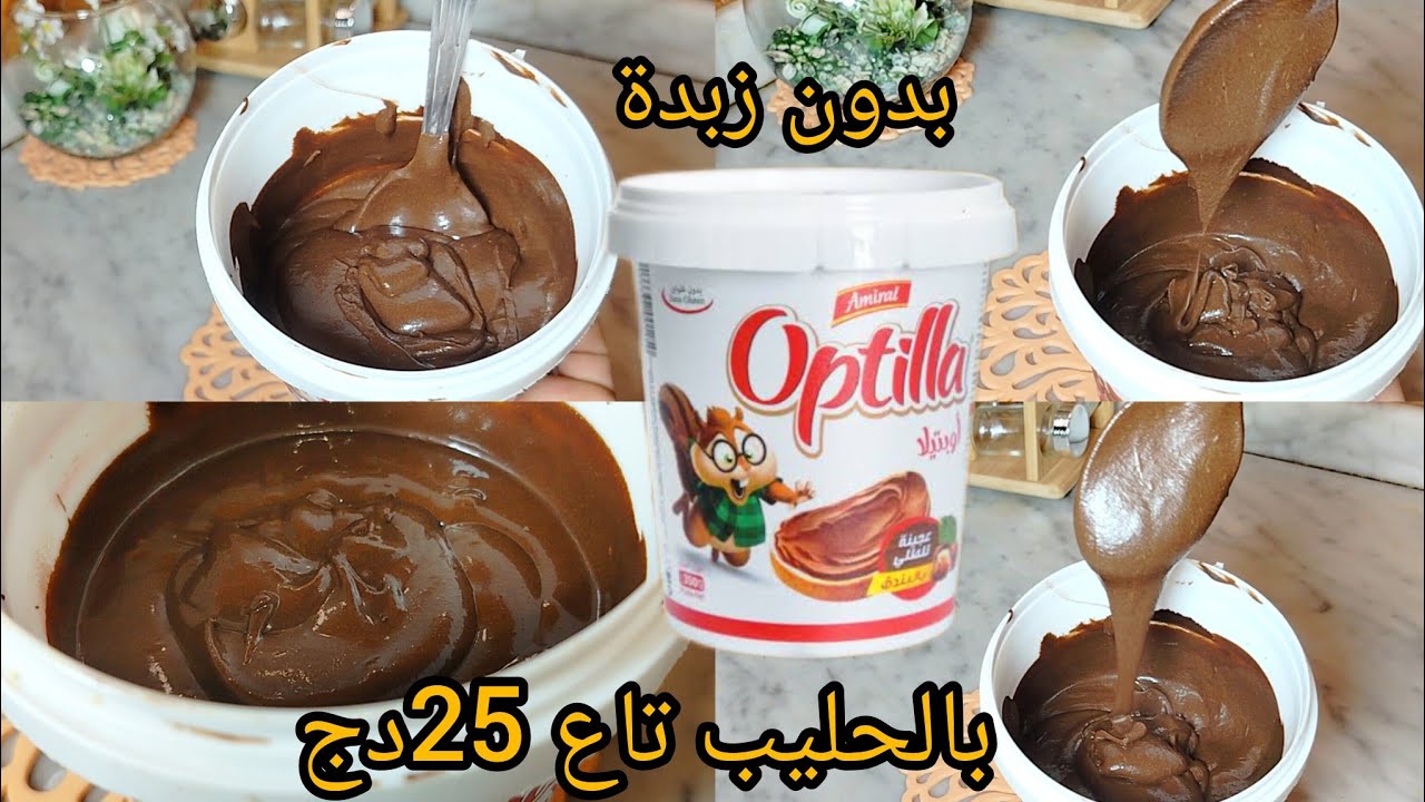 عندك شكارة حليب ⛔ اكثر من 500غ  شوكولا الطلاء بدون زبدة ❌ بدون حليب مجفف ❌ بدون شوكولا❌