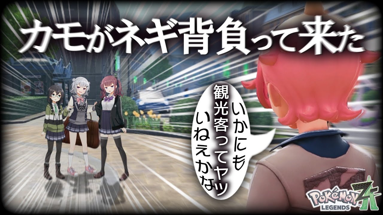 荷物から目を離しただけなのに…  Part1【ポケモンZ-A】【VOICEPEAK実況】