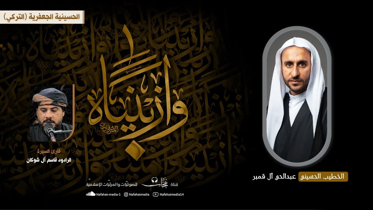 #مباشر| ذكرى شهادة السيدة زينب(ع) 1446هـ | الخطيب الحسيني عبدالحي آل قمبر| حسينية الجعفرية (التركي)