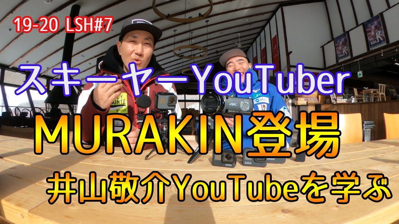 #7スキーヤーyou tuber《MURAKIN》登場（さっぽろばんけいスキー場）
