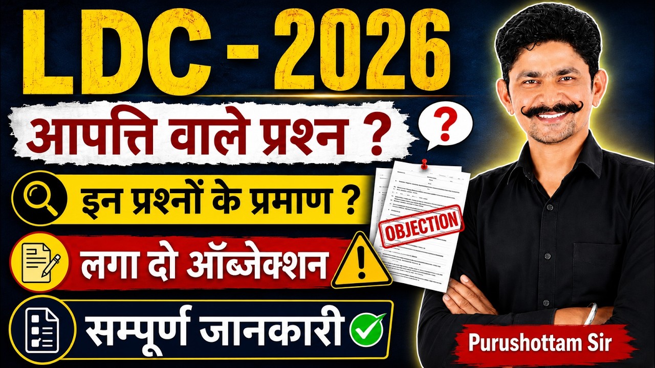LDC 2026 | Aapatti Wale Prashn? In Prashno Ke Pramaan? Laga Do Aapatti | Sampurn Jankari