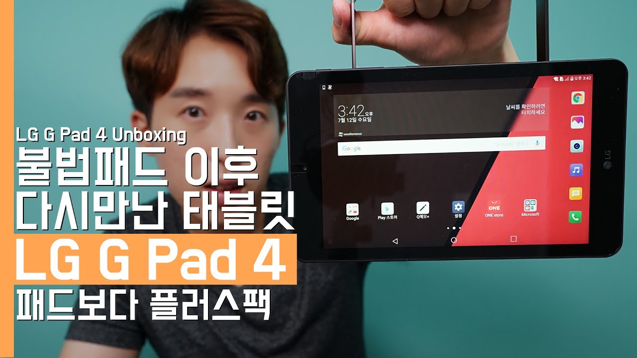 LG 지패드4(G Pad 4) 8.0 언박싱. 패드보다 플러스팩(LG G Pad 4 8.0 LTE Unboxing)