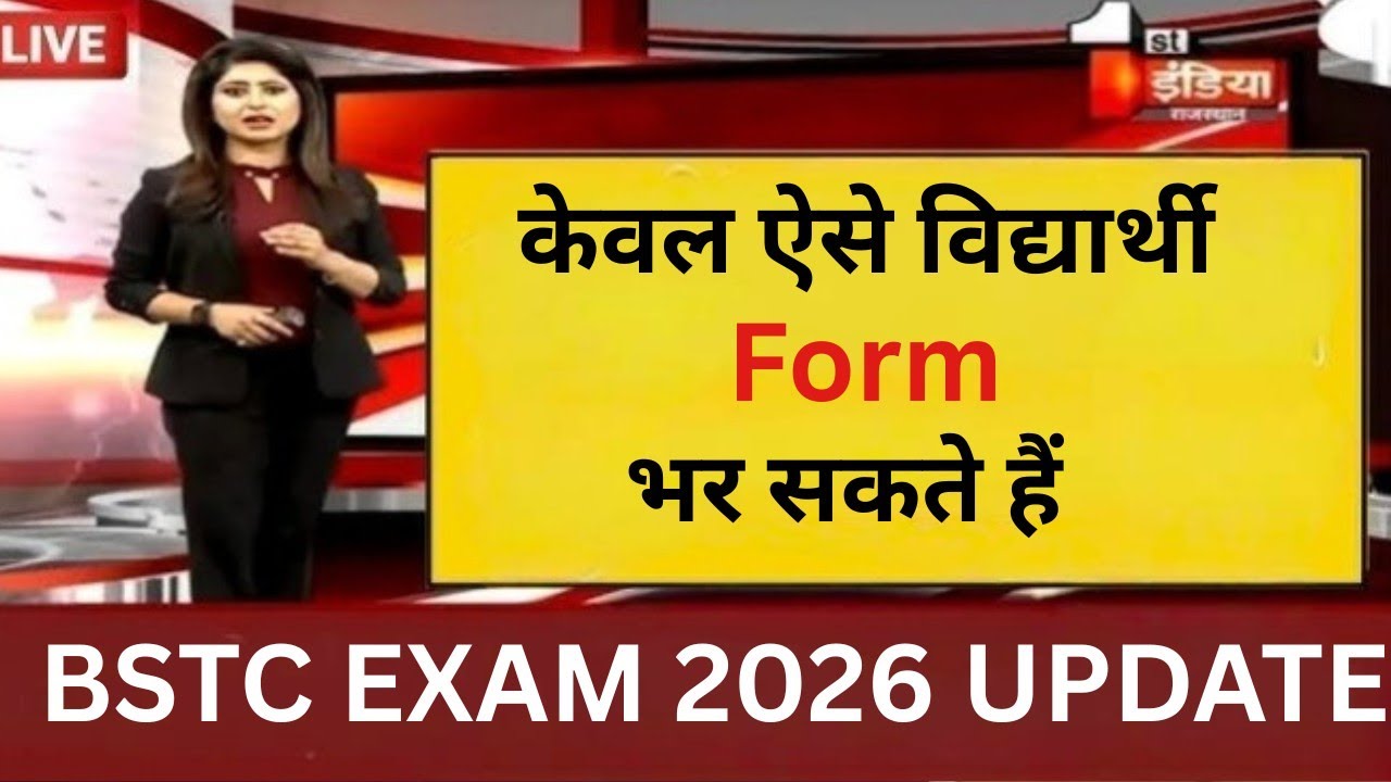 bstc 2026 🔥 | bstc online class 2026 | bstc form kaise bhare 2026 | BSTC Exam Date | bstc today news