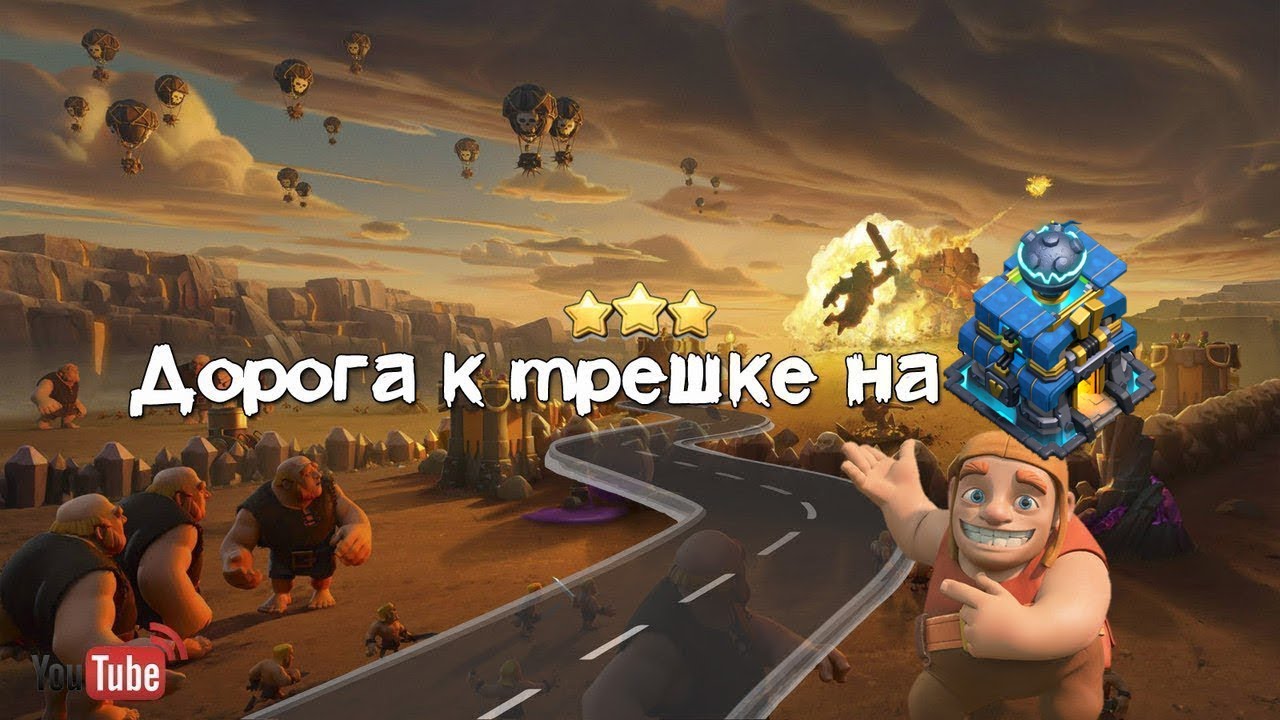 Дорога к трешке на тх12. Разбор 2х моих атак.
