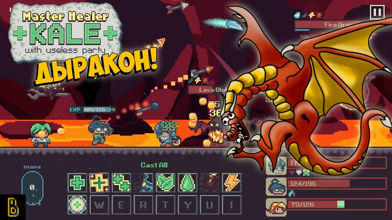 ДыРАКОН! ⨀ Master Healer Kale with useless party #3