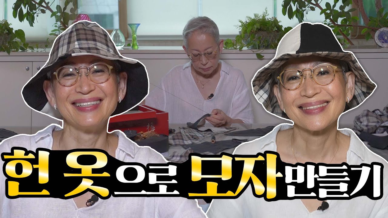 [eng] 헌 옷이 모자가 되는 마법 / 손바느질로 버킷햇 만들기