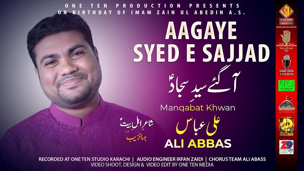 AAGAYE SYED E SAJJAD | ALI ABBAS | MANQABAT IMAM E ZAIN UL ABEDIN A.S.