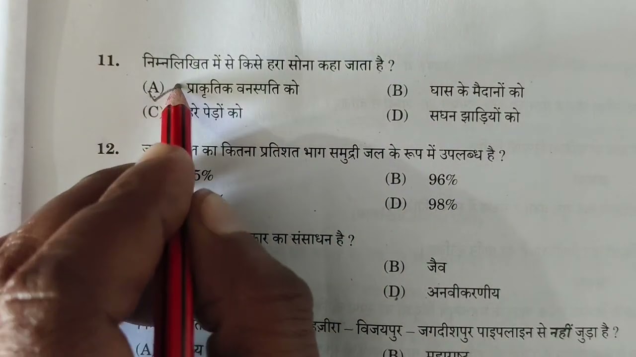 High school । सामाजिक विज्ञान का MCQ। @GyanSetu-v5m 