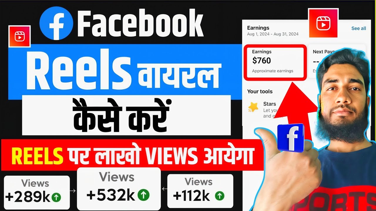 Facebook Reels को वायरल करने के 2 असरदार तरीके 2026Facebook Reel Viral नहीं हो रही? ये तरीका अपनाओ 