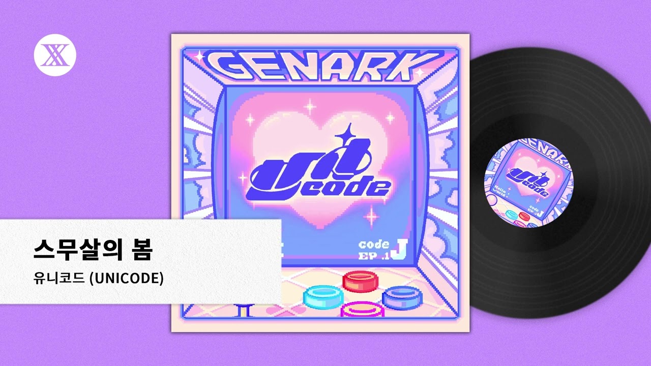 [Full Album] 유니코드(UNICODE) HELLO WORLD : CODE J EP.1