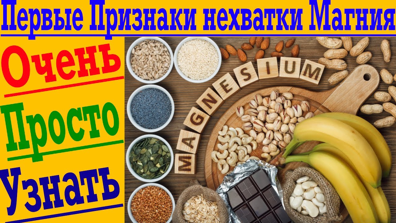 Магний – признаки его нехватки! Усталость, память, давление, бессонница, раздражительность, судороги