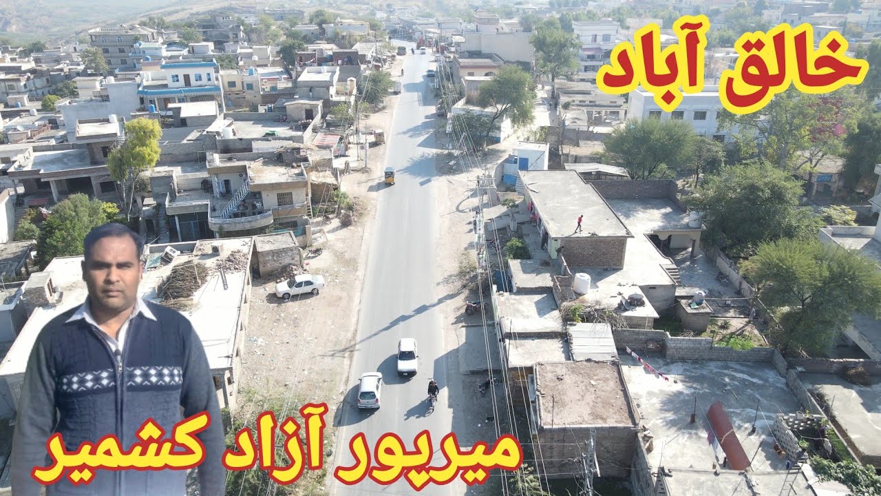 khaliqabad mirpur azad kashmir||khaliqabad village ||beauty of kashmir|| mangla dam view