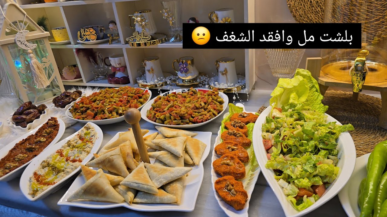 #روتين_رمضاني. بلشت مل وافقد الشغف😕