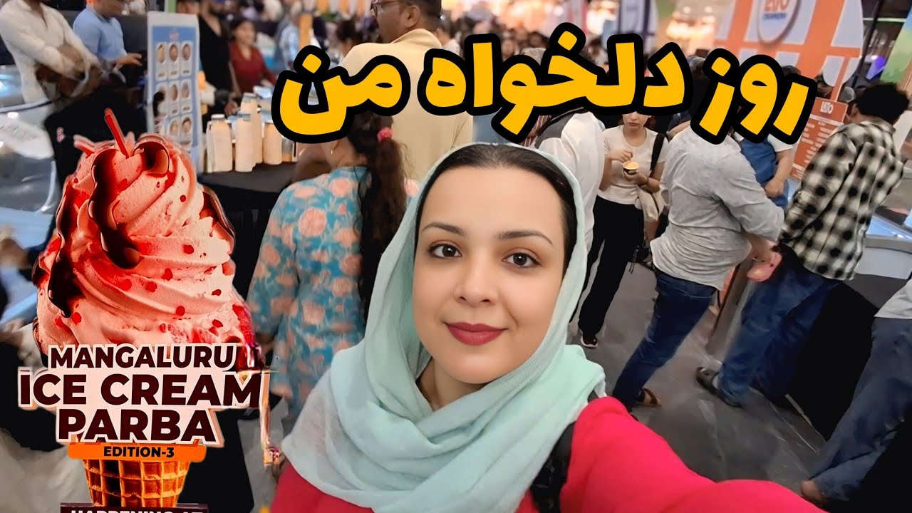 اقدر آیسکریم های مزه دار تا حال نخورده بودم😋