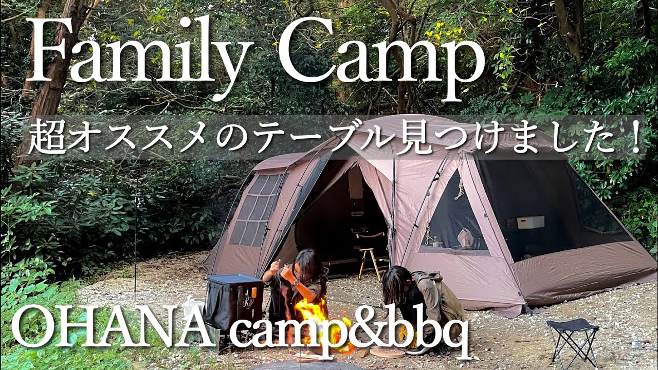 【ファミリーキャンプ♯22】新しいギアは最高の使い心地。おはなキャンプ場でゆったりキャンプ/ラーテルワークス