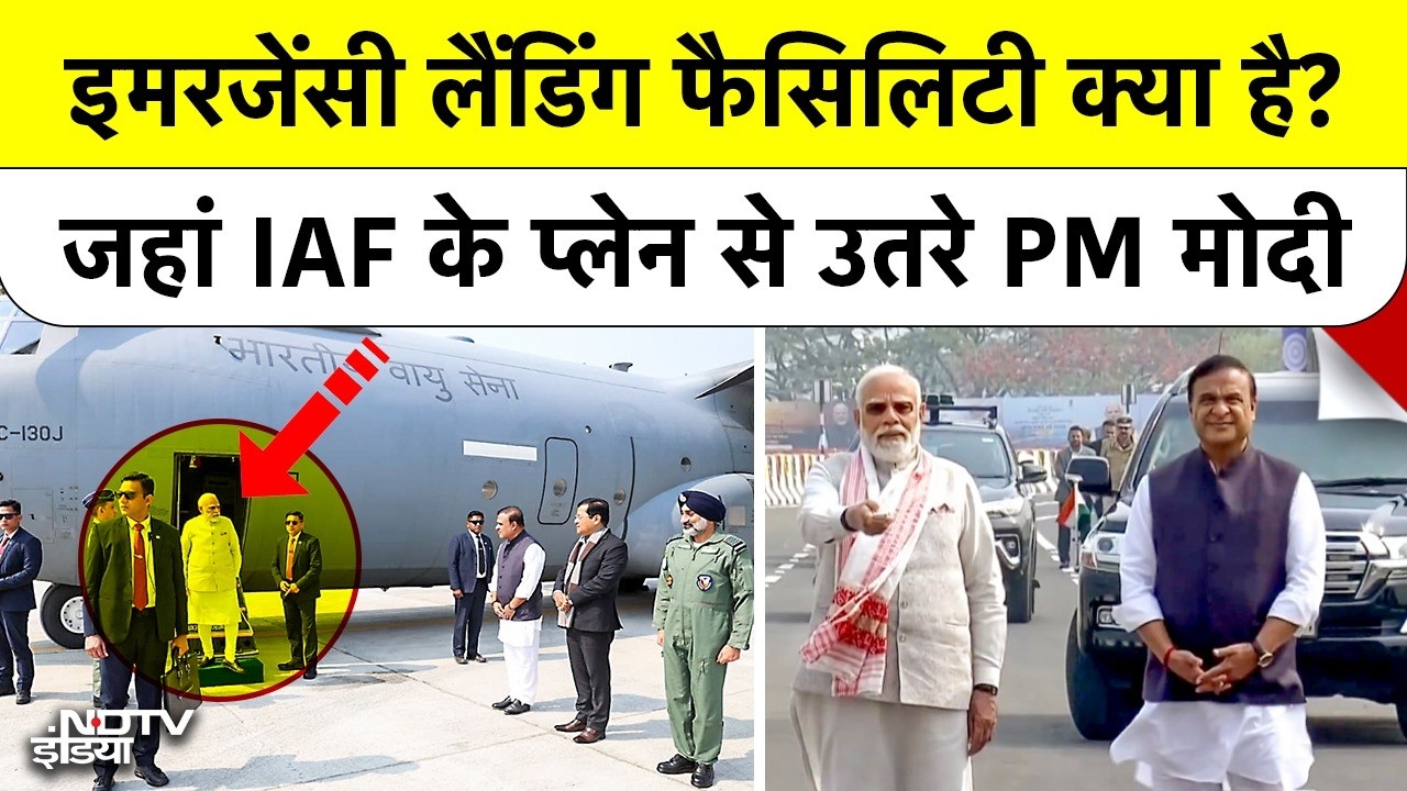 Dibrugarh ELF Explained:PM Modi की सुपर हरक्यूलिस से हाईवे पर लैंडिंग-China border पर भारत की हुंकार