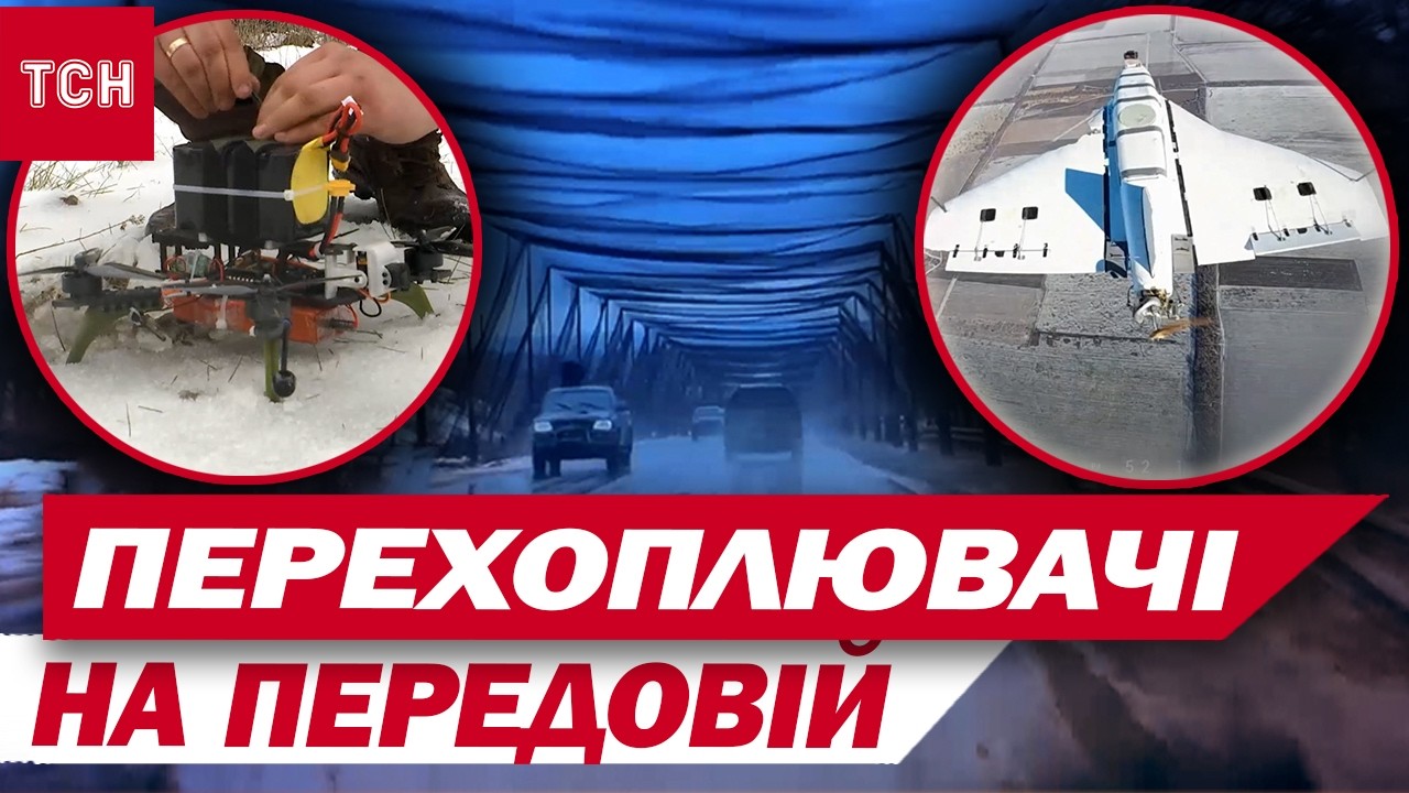 НА ТАКІ РЕЗУЛЬТАТИ НЕ СПОДІВАВСЯ НІХТО! ДРОНИ-ПЕРЕХОПЛЮВАЧІ роблять ДИВА НА ПЕРЕДОВІЙ