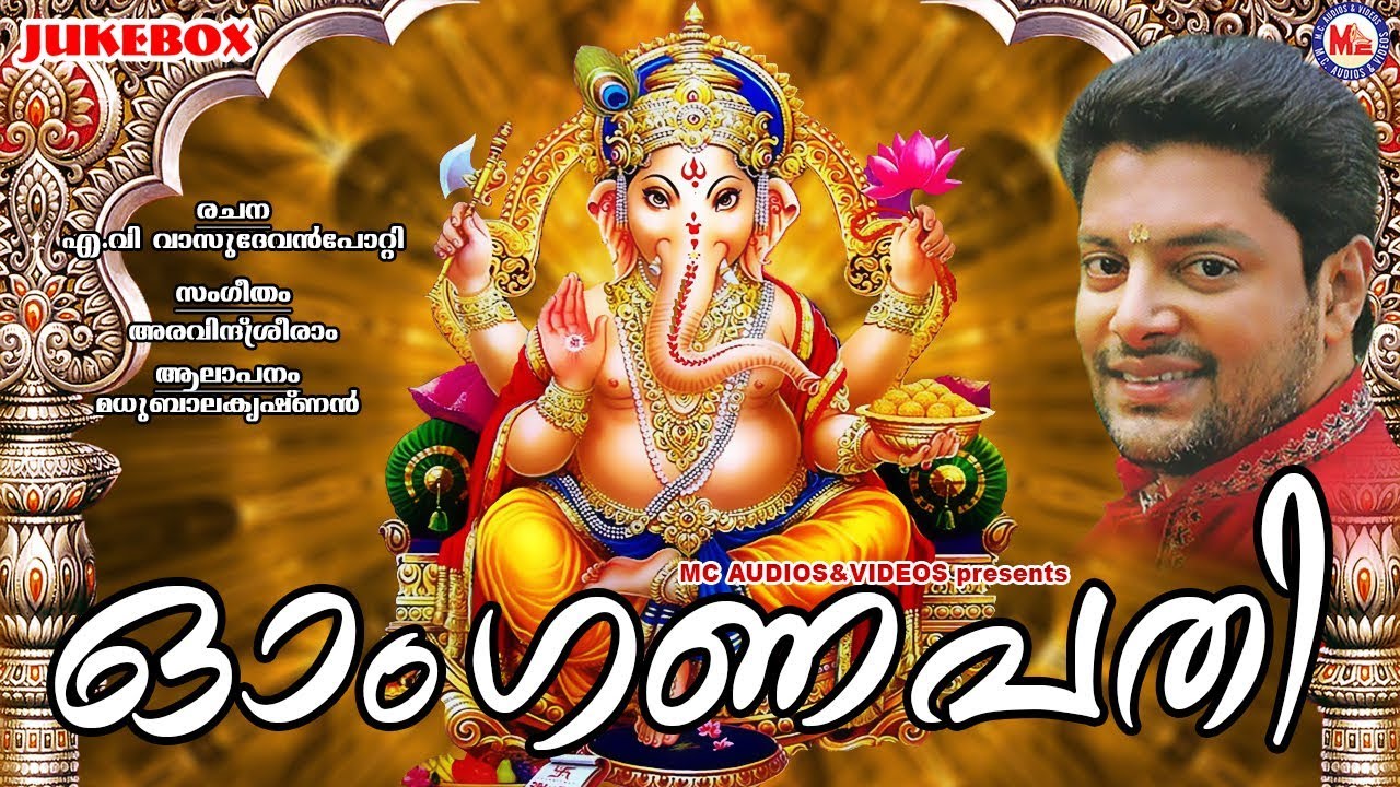ഓം ഗണപതി | Om Ganapathi | Hindu Devotional Songs Malayalam | Madhu Balakrishnan