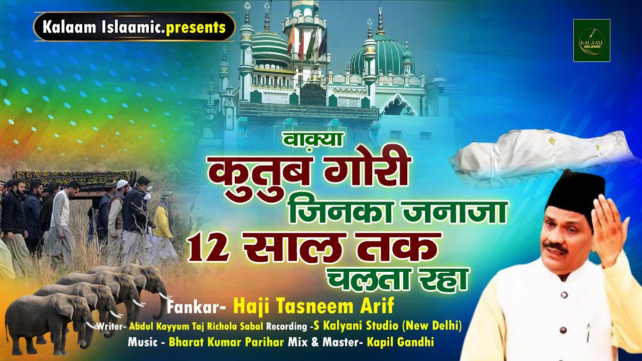 वाक़्या - कुतुब गोरी जिनका जनाजा 12 साल चलता रहा - Haji Tasneem Arif | Islamic Waqya | KalaamIslamic