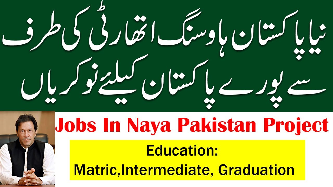 Naya Pakistan Housing scheme jobs , Naya Pakistan Housing scheme golden opportunity