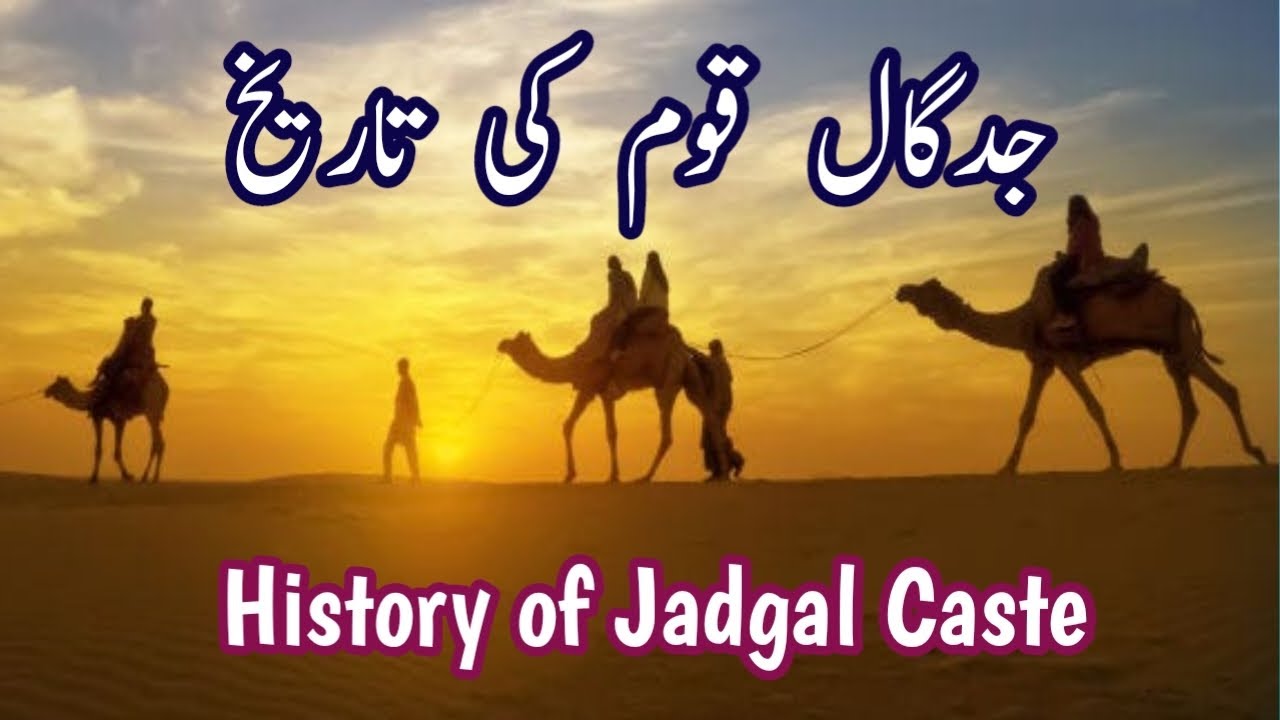 History of Jadgal Baloch tribes or Caste | Jadgal Baloch qom ki tareekh | جدگال بلوچ قوم کی تاریخ