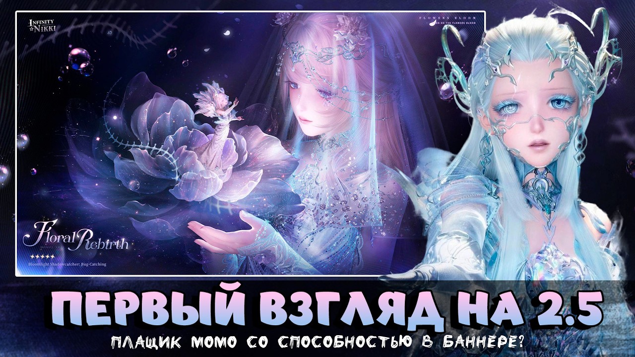 Плащик Момо со способностью в баннере? &mdash; Infinity Nikki | ПЕРВЫЙ ВЗГЛЯД НА ПАТЧ 2.5