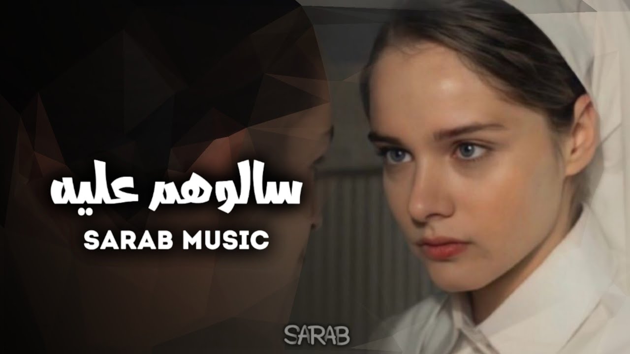 ارشيف عراقي | سالوهم عليه وشوفو شيقولون - مفارقهم انا والهم هم اشتاقيت | مطلوبه اكثر شي