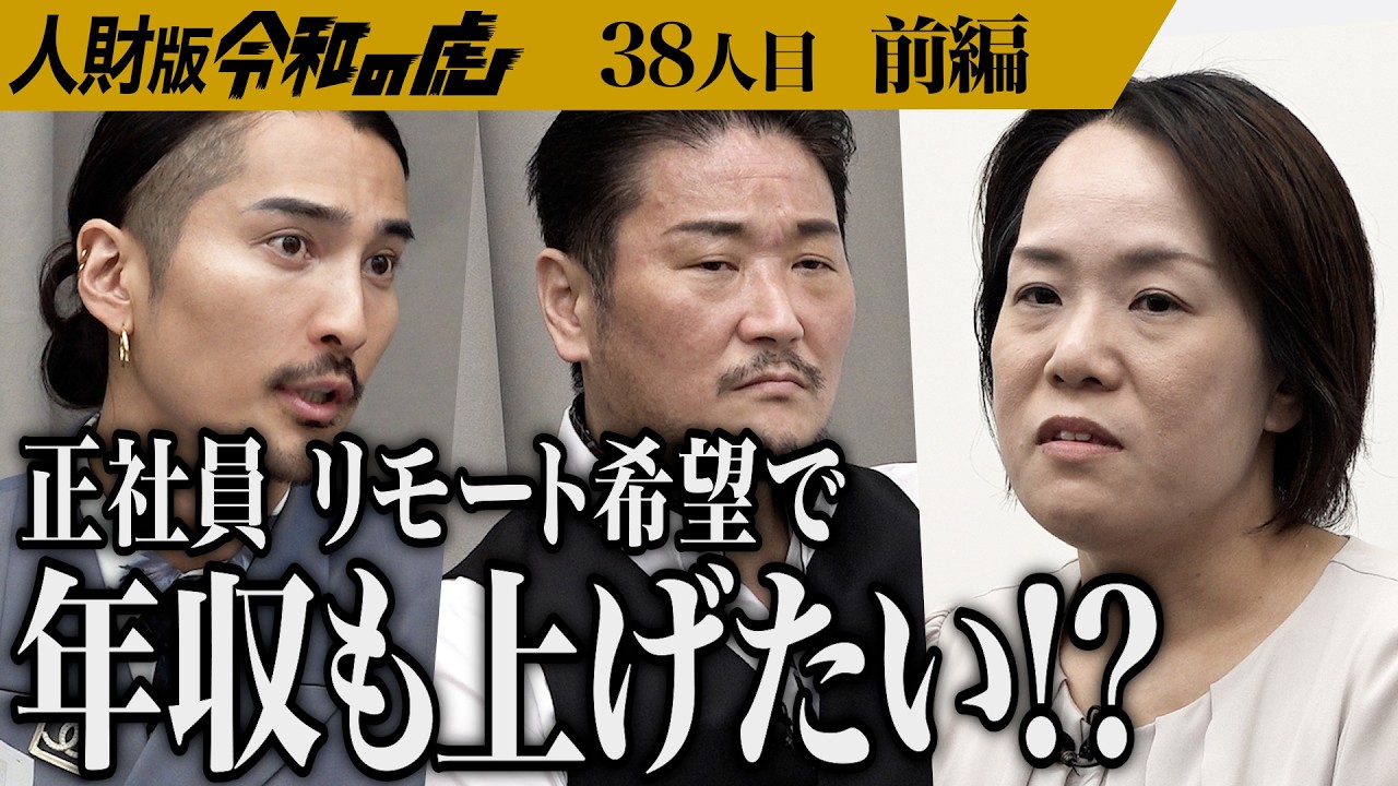 【前編】｢42歳で技術もないじゃん｣リモートワークで稼いで子どもと過ごせる時間を作りたい【大島 こずえ】[38人目]人財版令和の虎