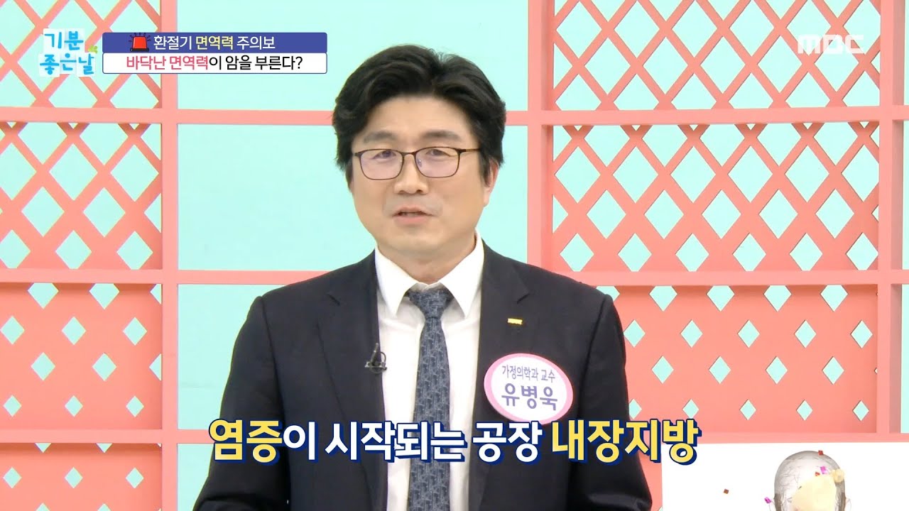 [기분 좋은 날] 만성 염증이 뇌를 공격하면 치매 유발?, MBC 220404 방송