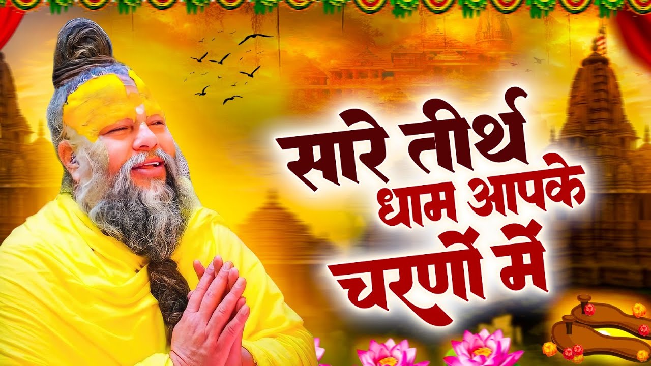 सारे तीर्थ धाम आपके चरणों में, He Gurudev Pranam, Nonstop Satsangi Bhajan 2025, Sare Tirth Dham