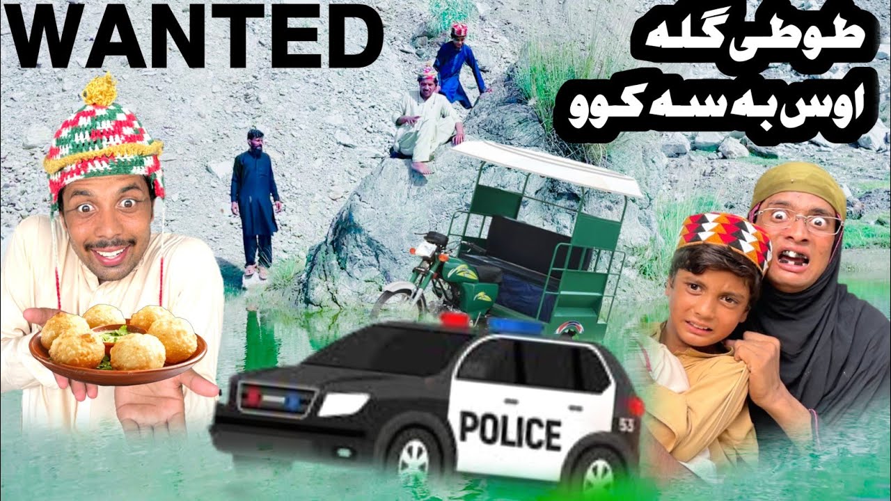 Wanted Tuti Gulla Aos Ba Sa Ko || New Funny Video 2024 by Tuti Gull Vines