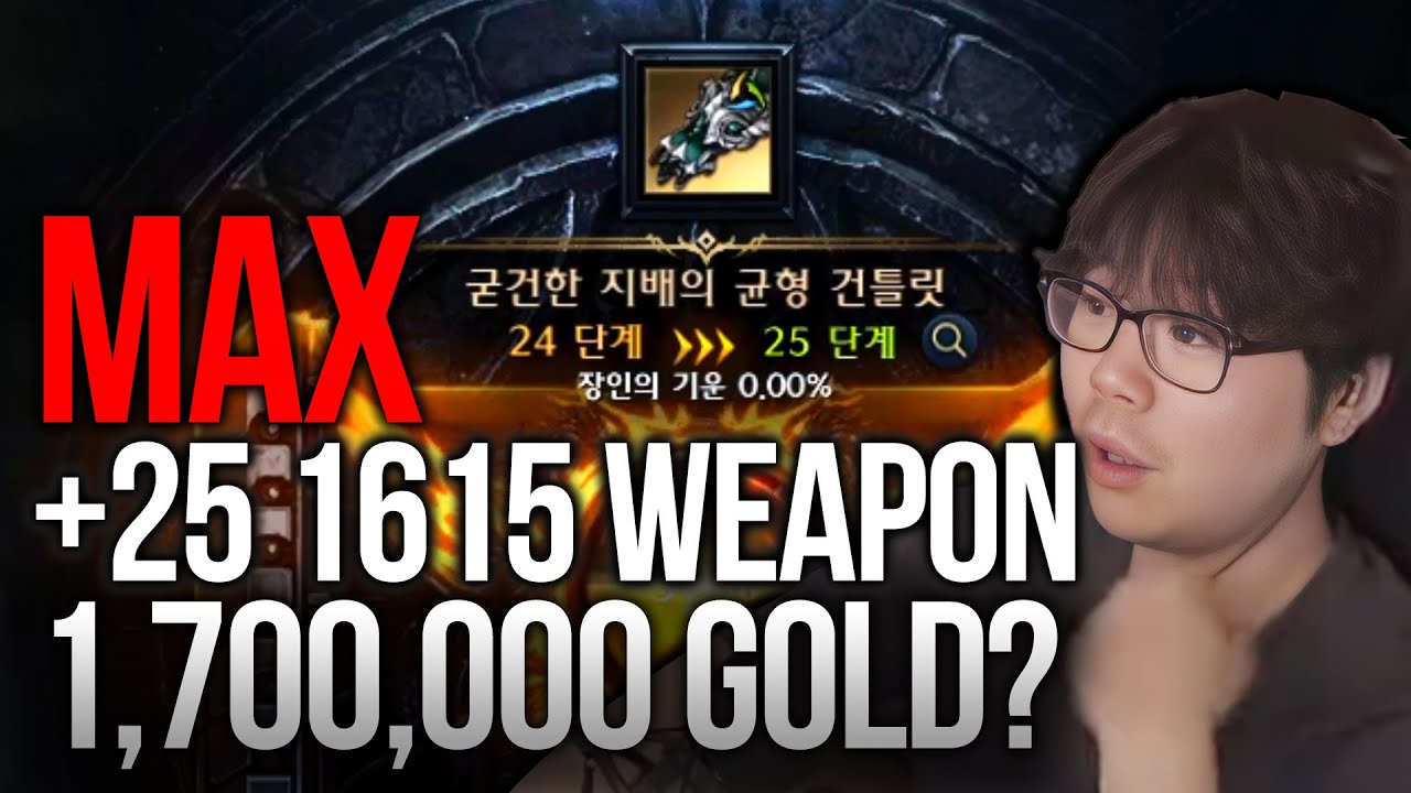 LOST ARK I LOST ALL MY GOLD FOR MAX +25 ANCIENT WEAPON