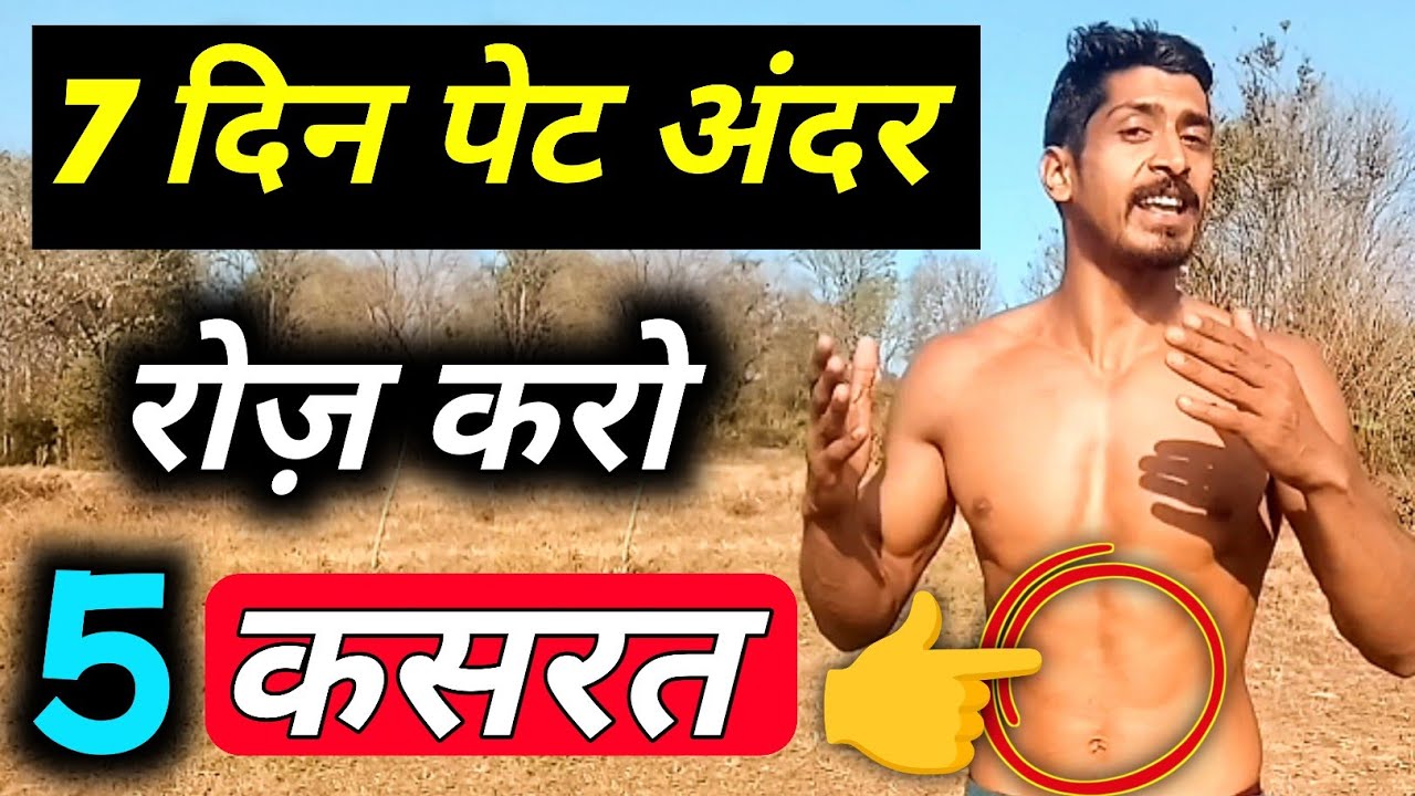 pet kam karne ki exercise | pet ki charbi kam karne ki exercise | pet kam karne ka tarika