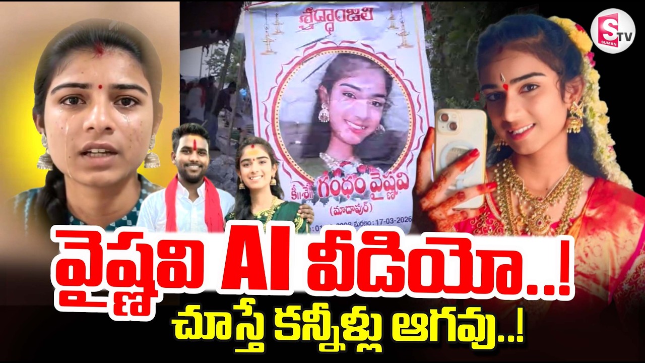 Youtuber Vaishnavi Emotional AI Video | Youtuber Vaishnavi Latest Updates | Vaishamma Latest News