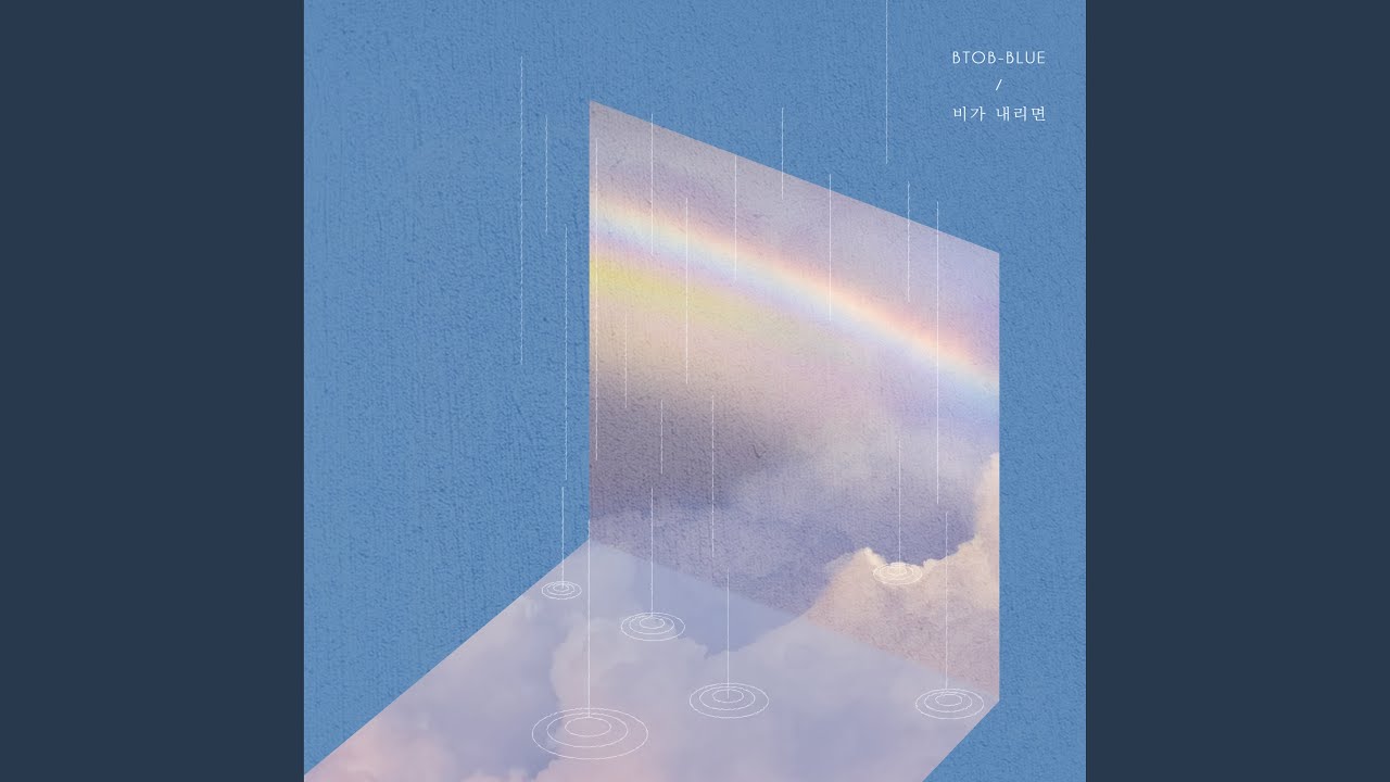 When it rains (비가 내리면)
