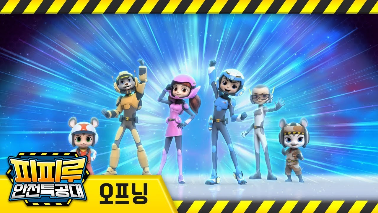 [피피루 안전특공대] 오프닝 Pipilu Rangers Opening