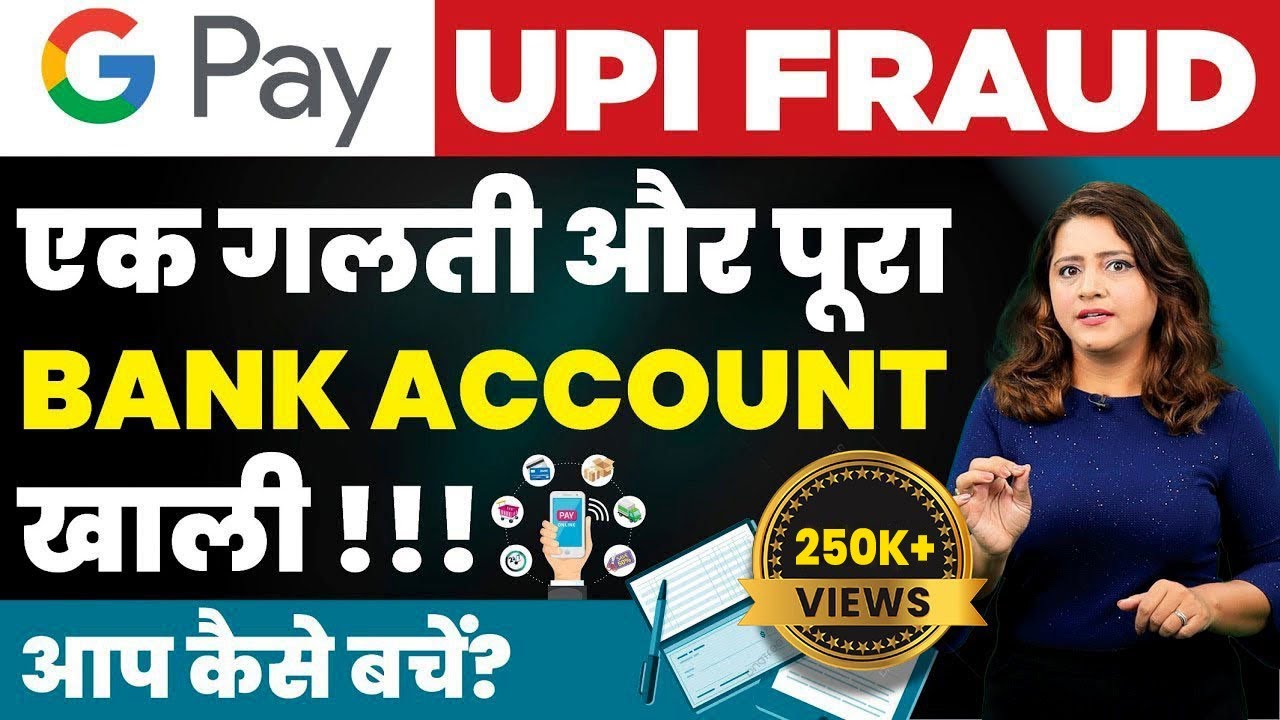 UPI Fraud in Hindi - GPay UPI Fraud: How UPI Frauds Are Happening? | Sugandh Sharma