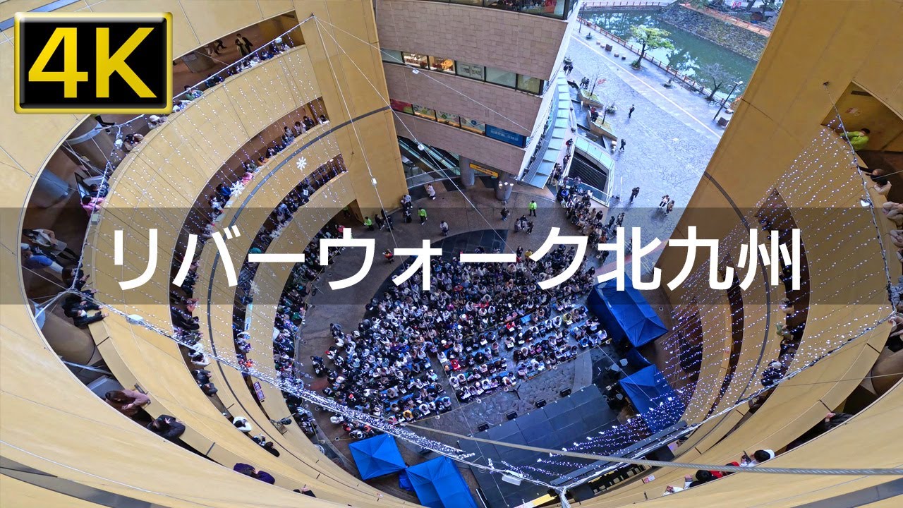 【2023年1月】リバーウォーク北九州を歩いてみた【4K】