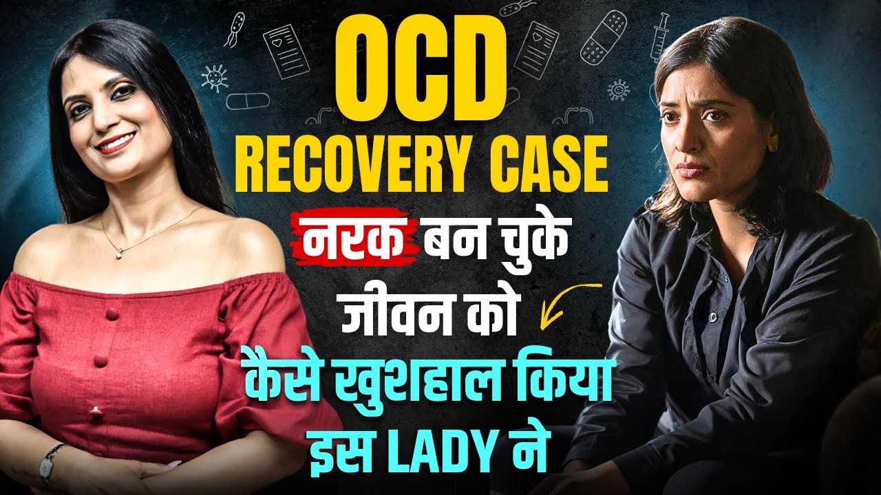 My OCD Recovery Story l OCD Patient Recovery Story l OCD Recovery Story l Dr Kashika Jain