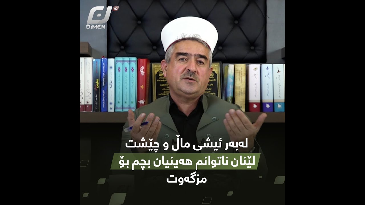 دروست نیە پێش بانگدان سونەتی پێش نوێژی نیوەڕۆ بکەی.#بەرهەمی_کەناڵی_دیمەن