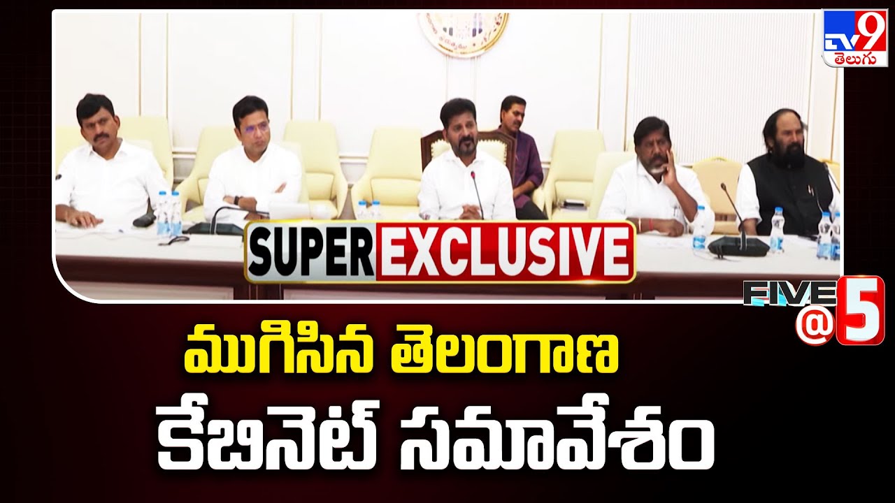 ముగిసిన తెలంగాణ కేబినెట్ సమావేశం | Telangana Cabinet Meeting Ended | TS Politics - TV9