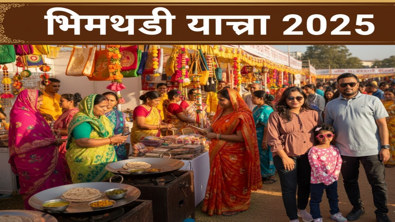 Bhimthadi Yatra 2025 Vlog | पुण्याची ग्रामीण जत्रा, फूड आणि हस्तकला अनुभव