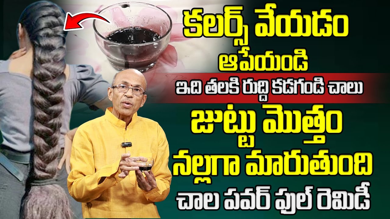 తెల్ల వెంట్రుకలు నల్లగా అయ్యేందుకు బ్రహ్మాండమైన ప్యాక్.. | Instant Black Hair | Ch Madusudana Sarma