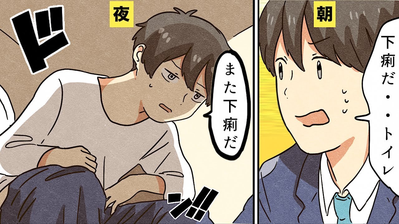 【漫画】過敏性腸症候群（IBS）になるとどんな生活になるのか？【マンガ動画】
