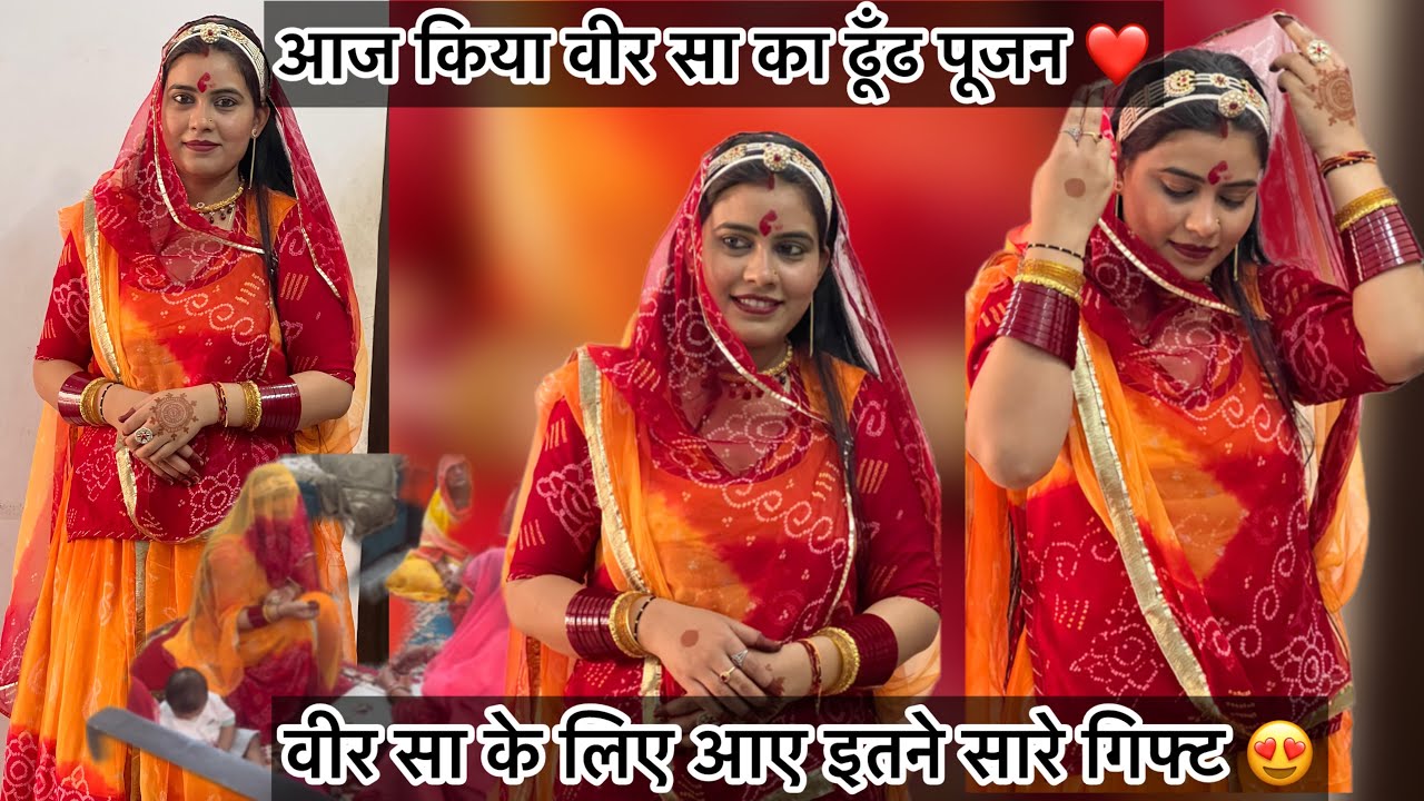 आज किया ढूँढ पूजन 😍🧿वीर सा के नानोसा आए ढूँढ के गिफ्ट्स देने 🥰वीर सा के लिए आए इतने सारे गिफ्ट्स 