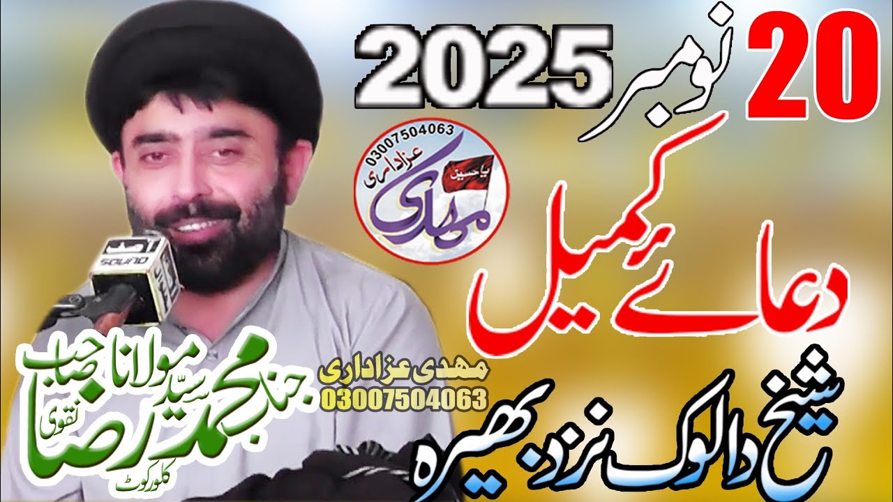 Maulana Muhammad Raza Naqvi(Dua Kumail 20 November 2025 Shaik Da Laouk Bhaira)