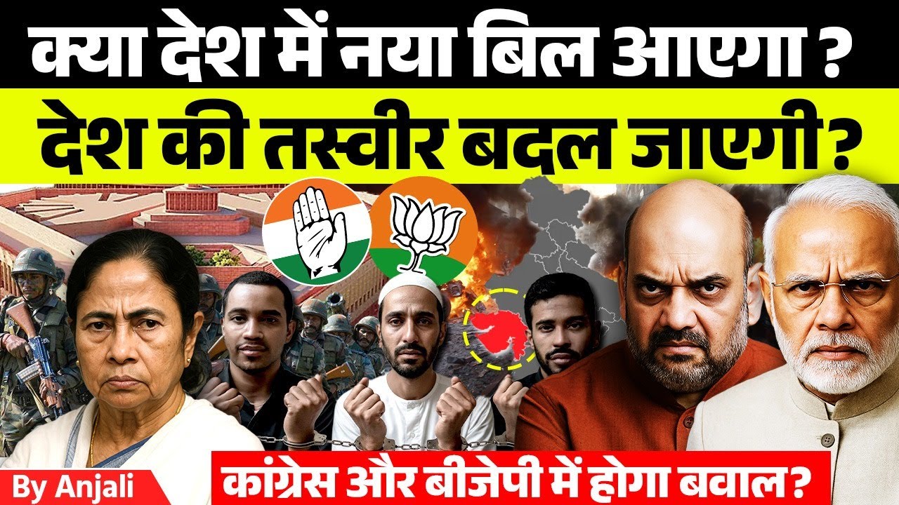 Will POTA Return? What Will Happen to India If This Law Comes Back | Anjali mam